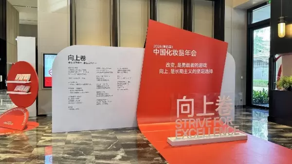 Destaques da 5ª Conferência Anual de Cosméticos da China de 2024!