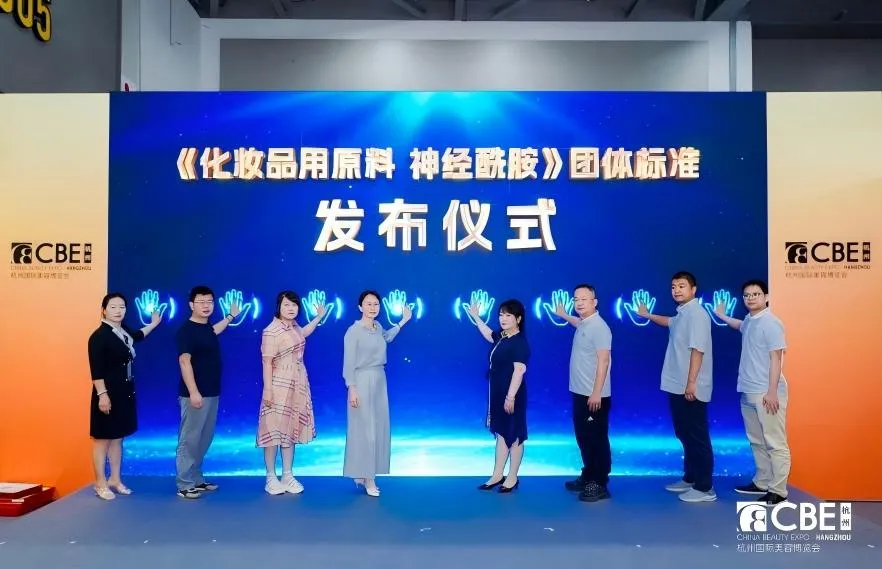 Lançado o primeiro padrão de grupo da China para matéria-prima de ceramida China's first! Group Standard for Ceramide Raw Material Released